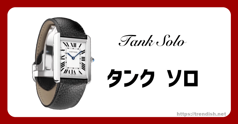 タンクソロの画像